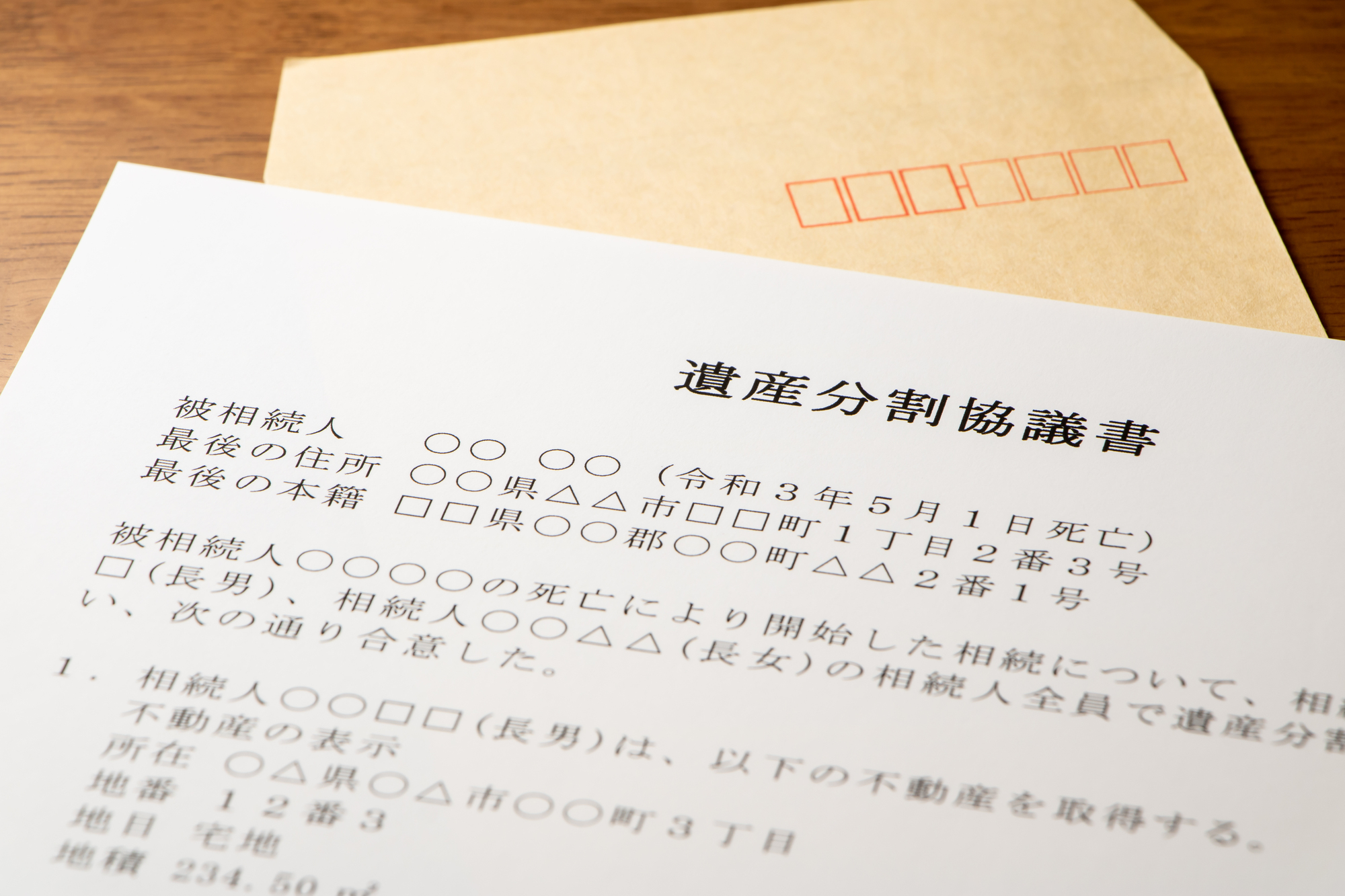 相続（遺産分割協議）について