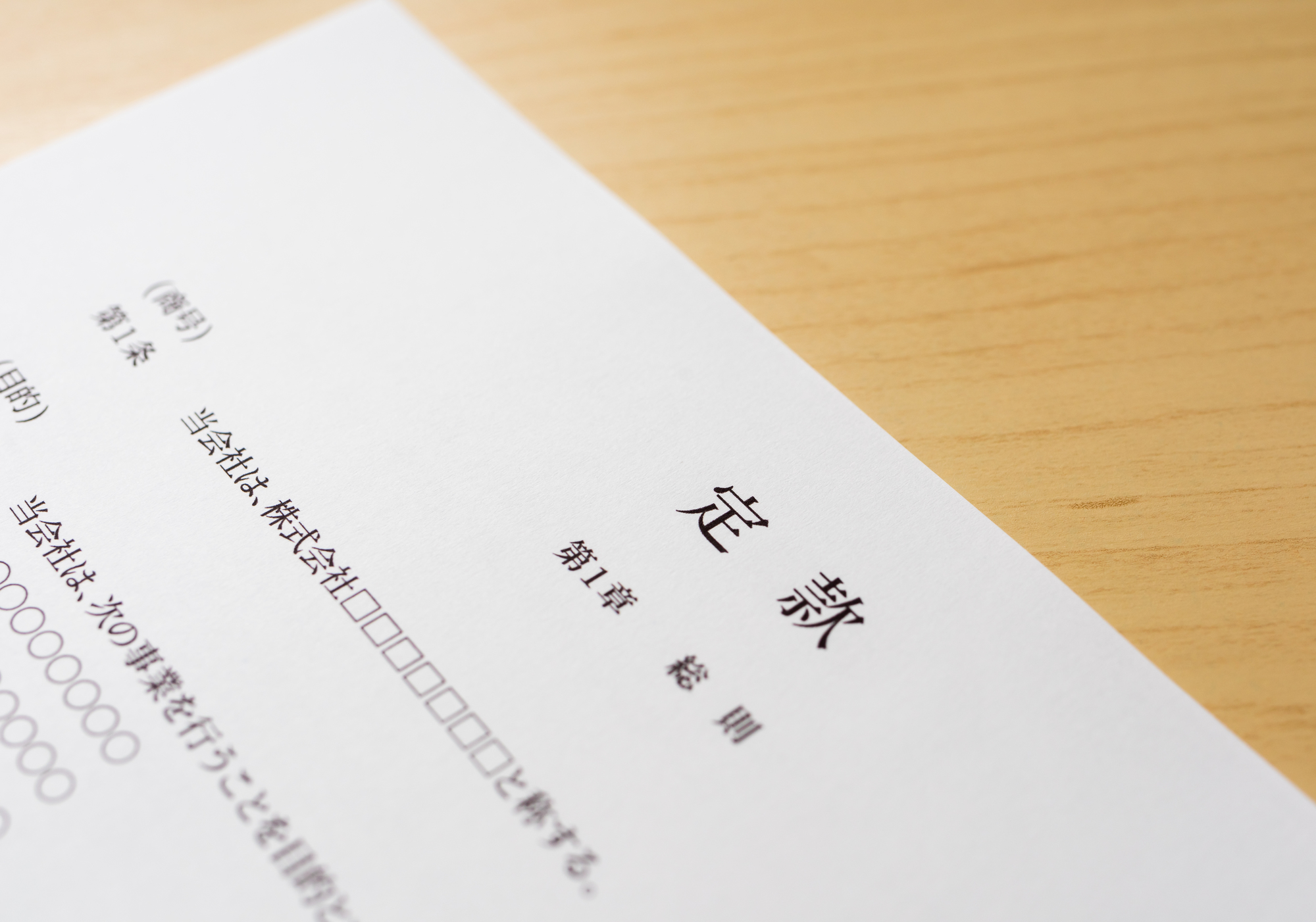 【定款作成のご依頼事例】個人の起業・会社設立をサポート。アール行政書士オフィス